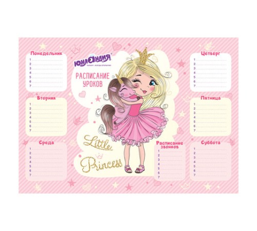 Расписание уроков и звонков А3, ЮНЛАНДИЯ, для девочек, ассорти (2 вида), 111652