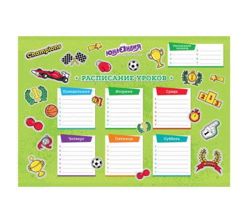 Расписание уроков и звонков А3, ЮНЛАНДИЯ, для мальчиков, ассорти (2 вида), 111653