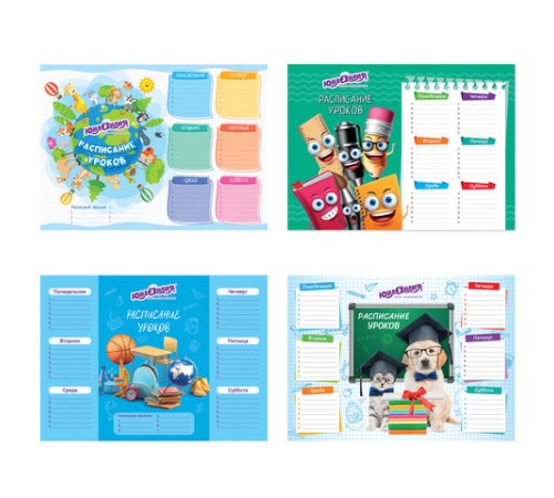 Расписание уроков и звонков А4, ЮНЛАНДИЯ, 