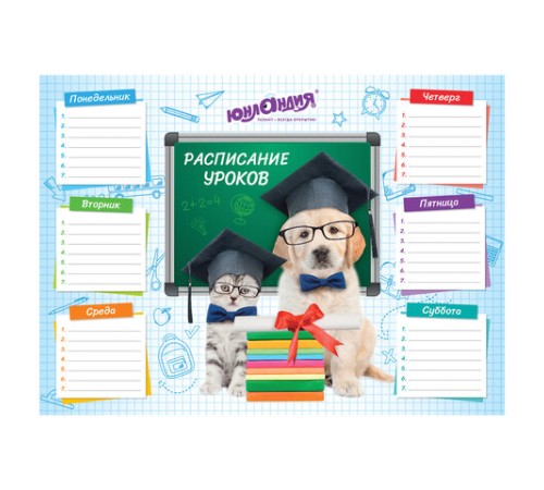 Расписание уроков и звонков А4, ЮНЛАНДИЯ, 