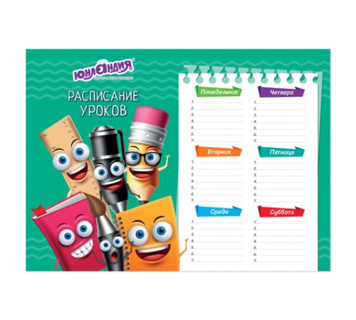 Расписание уроков и звонков А4, ЮНЛАНДИЯ, 