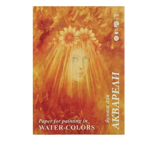 Папка для акварели БОЛЬШАЯ А3, 10 л., 200 г/м2, бумага ГОЗНАК, среднее зерно, 