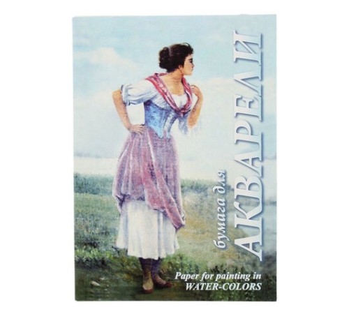 Папка для акварели А4, 20 л., 200 г/м2, бумага ГОЗНАК, среднее зерно, 