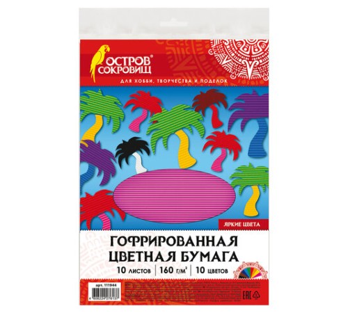 Цветная бумага А4 ГОФРИРОВАННАЯ ДВУСТОРОННЯЯ, 10 листов 10 цветов, 160 г/м2, ОСТРОВ СОКРОВИЩ, 210х297 мм, 111944