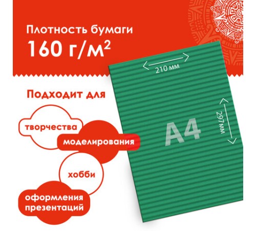 Цветная бумага А4 ГОФРИРОВАННАЯ ДВУСТОРОННЯЯ, 10 листов 10 цветов, 160 г/м2, ОСТРОВ СОКРОВИЩ, 210х297 мм, 111944