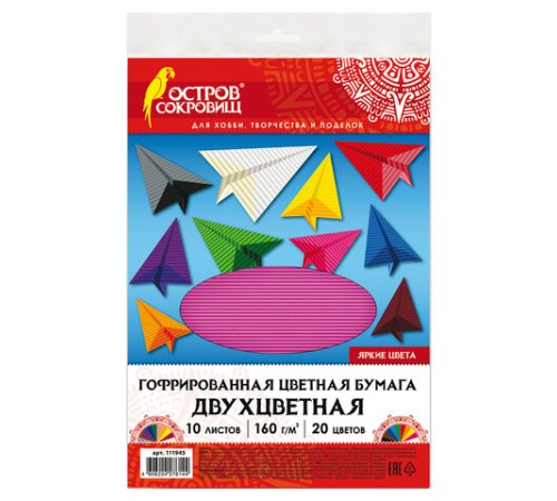 Цветная бумага А4 ГОФРИРОВАННАЯ, 10 листов 20 цветов, 160 г/м2, ОСТРОВ СОКРОВИЩ, 210х297 мм, 111945
