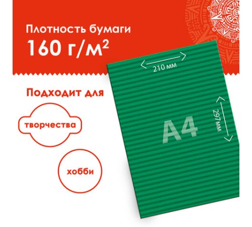 Цветная бумага А4 ГОФРИРОВАННАЯ, 10 листов 20 цветов, 160 г/м2, ОСТРОВ СОКРОВИЩ, 210х297 мм, 111945