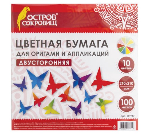 Бумага для оригами и аппликаций 21х21 см, 100 листов, 10 цветов, ОСТРОВ СОКРОВИЩ, 111947