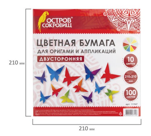 Бумага для оригами и аппликаций 21х21 см, 100 листов, 10 цветов, ОСТРОВ СОКРОВИЩ, 111947
