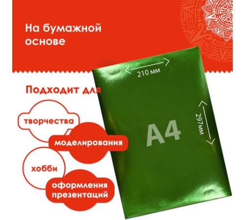 Цветная фольга А4 АЛЮМИНИЕВАЯ НА БУМАЖНОЙ ОСНОВЕ, 10 листов 10 цветов, ОСТРОВ СОКРОВИЩ, 210х297 мм, 111960