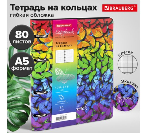 Тетрадь на кольцах А5 (180х220 мм), 80 листов, под кожу, клетка, тиснение фольгой, BRAUBERG VISTA, Butterflies,112128