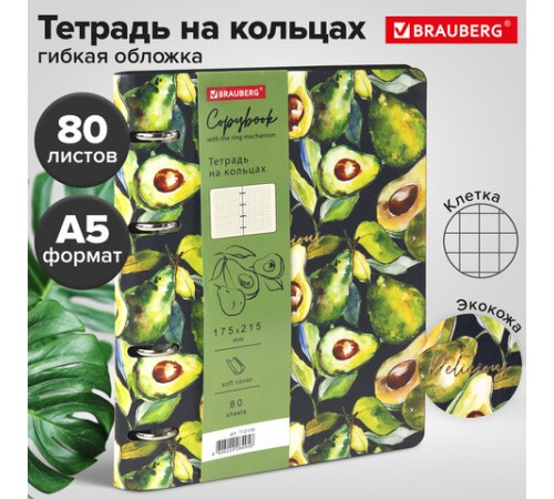 Тетрадь на кольцах А5 (180х220 мм), 80 листов, под кожу, клетка, тиснение фольгой, BRAUBERG VISTA, Avocado, 112130