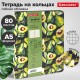 Тетрадь на кольцах А5 (180х220 мм), 80 листов, под кожу, клетка, тиснение фольгой, BRAUBERG VISTA, Avocado, 112130