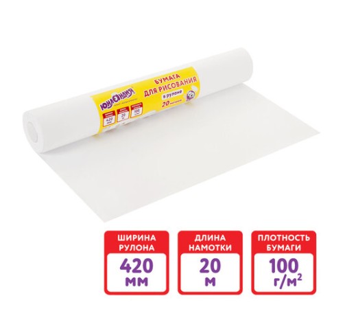 Бумага для рисования в рулоне ЮНЛАНДИЯ 