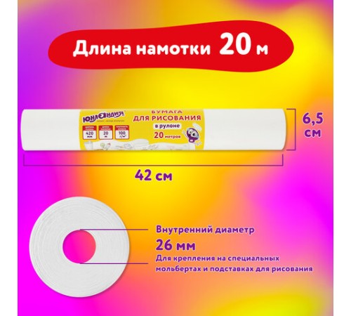 Бумага для рисования в рулоне ЮНЛАНДИЯ 