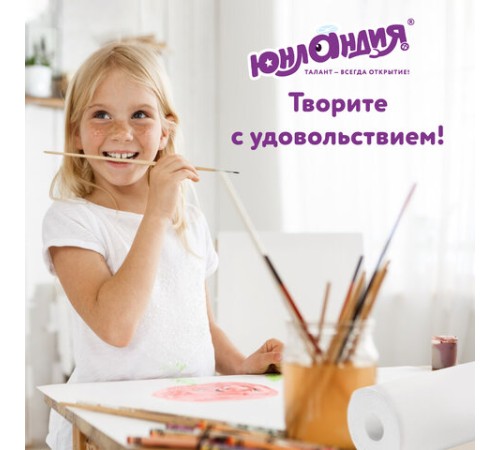 Бумага для рисования в рулоне ЮНЛАНДИЯ 