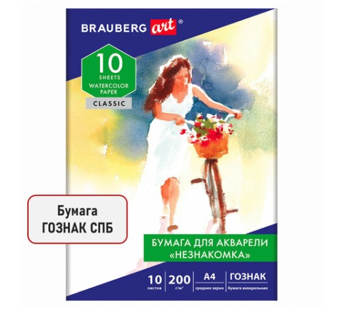 Папка для акварели А4, 10 л., 