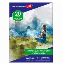 Папка для акварели А4, 20 л., 