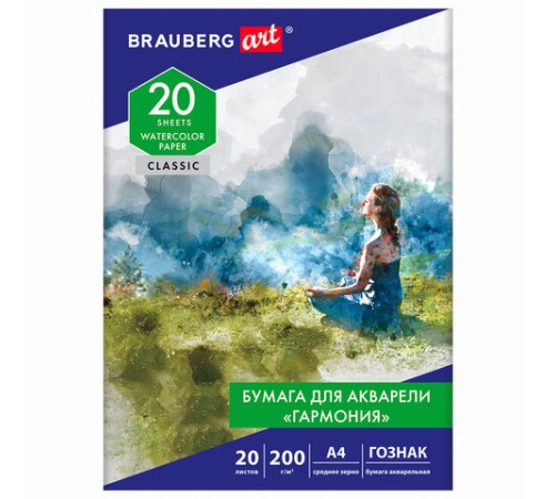 Папка для акварели А4, 20 л., 