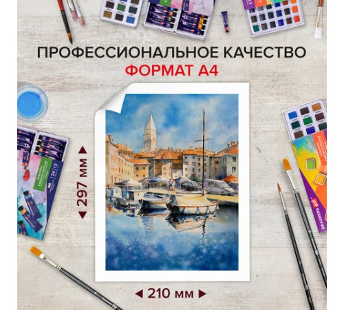 Папка для акварели А4, 20 л., 