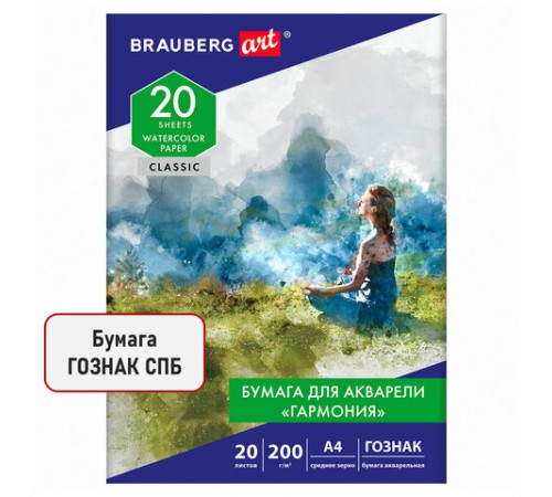 Папка для акварели А4, 20 л., 