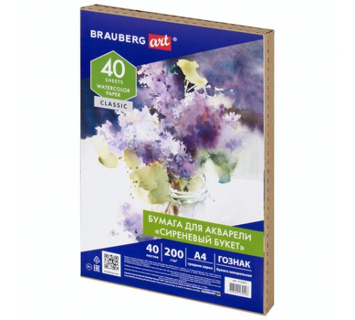 Бумага для акварели А4, 40 л., 200 г/м2, ГОЗНАК СПб, в коробке, BRAUBERG ART CLASSIC, 