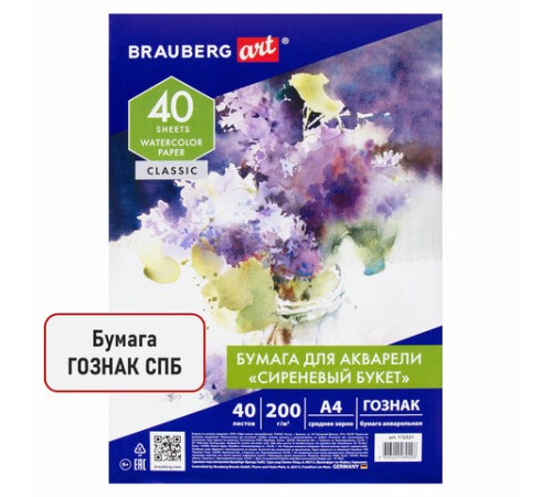 Бумага для акварели А4, 40 л., 200 г/м2, ГОЗНАК СПб, в коробке, BRAUBERG ART CLASSIC, 