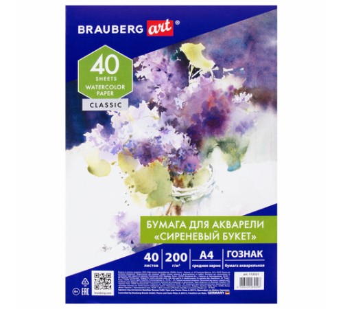 Бумага для акварели А4, 40 л., 200 г/м2, ГОЗНАК СПб, в коробке, BRAUBERG ART CLASSIC, 