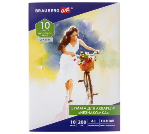 Папка для акварели БОЛЬШАЯ А3, 10 л., 