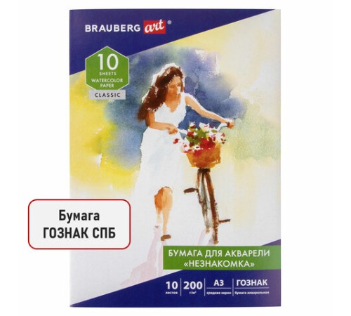 Папка для акварели БОЛЬШАЯ А3, 10 л., 