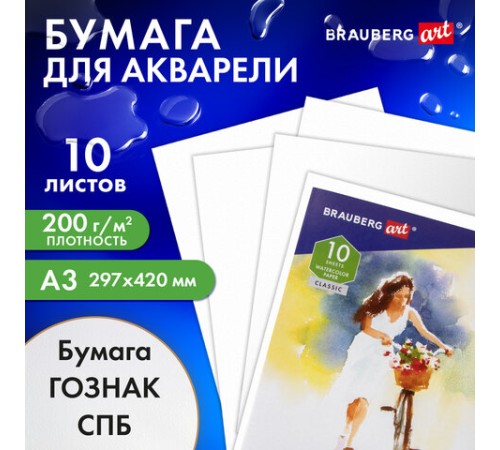 Папка для акварели БОЛЬШАЯ А3, 10 л., 
