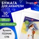 Папка для акварели БОЛЬШАЯ А3, 10 л., 