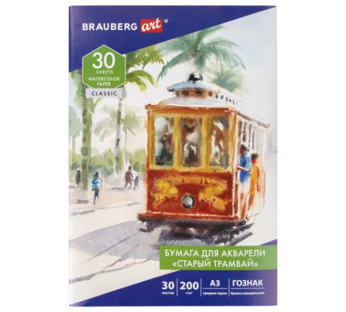 Папка для акварели БОЛЬШАЯ А3, 30 л., 