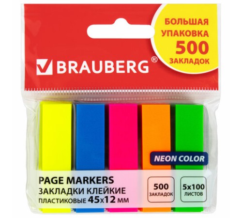 Закладки клейкие неоновые BRAUBERG, 45х12 мм, 500 штук (5 цветов х 20 листов, КОМПЛЕКТ 5 штук), 112442