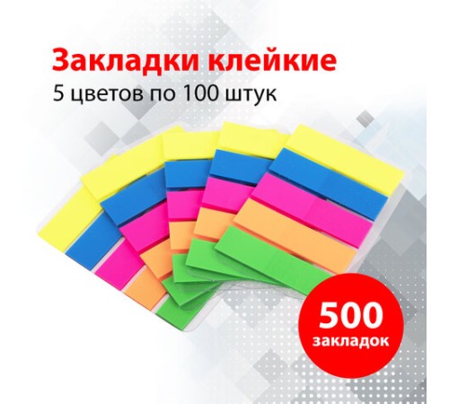 Закладки клейкие неоновые BRAUBERG, 45х12 мм, 500 штук (5 цветов х 20 листов, КОМПЛЕКТ 5 штук), 112442