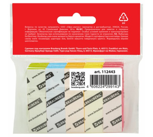 Закладки клейкие неоновые BRAUBERG бумажные, 50х14 мм, 1250 штук (5 цветов х 50 листов, КОМПЛЕКТ 5 штук), 112443