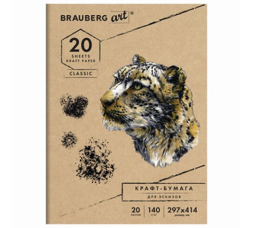 Папка для рисования и эскизов, крафт-бумага 140 г/м2, А3 (297x414 мм), 20 л., BRAUBERG ART CLASSIC, 112482