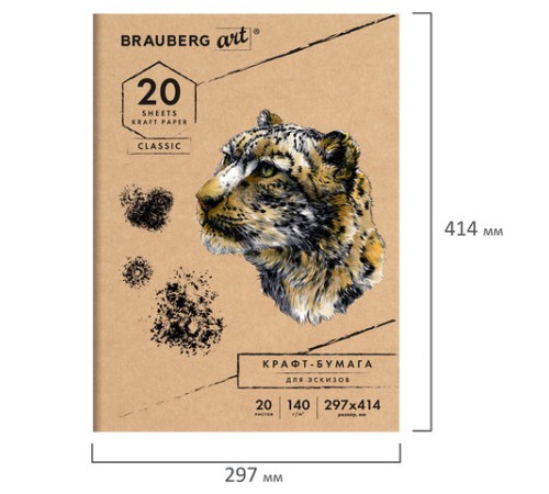 Папка для рисования и эскизов, крафт-бумага 140 г/м2, А3 (297x414 мм), 20 л., BRAUBERG ART CLASSIC, 112482