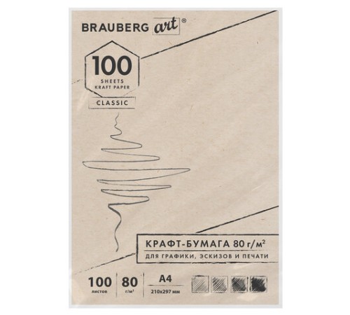 Крафт-бумага для графики, эскизов, печати, А4(210х297мм), 80г/м2, 100л, BRAUBERG ART CLASSIC,112484