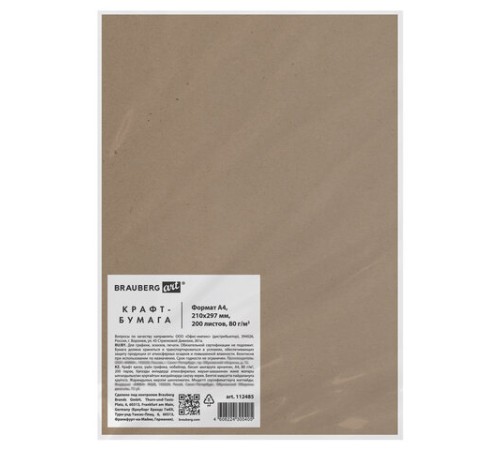 Крафт-бумага для графики, эскизов, печати, А4(210х297мм), 80г/м2, 200л, BRAUBERG ART CLASSIC,112485