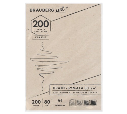Крафт-бумага для графики, эскизов, печати, А4(210х297мм), 80г/м2, 200л, BRAUBERG ART CLASSIC,112485
