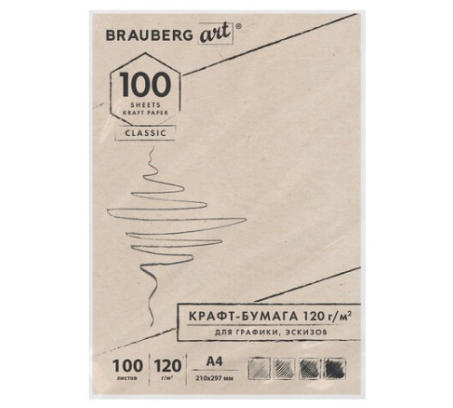 Крафт-бумага для графики, эскизов А4(210х297мм), 120г/м2, 100л, BRAUBERG ART CLASSIC,112486