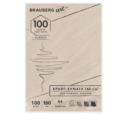 Крафт-бумага для графики, эскизов А4(210х297мм), 160г/м2, 100л, BRAUBERG ART CLASSIC,112487