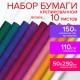 Бумага гофрированная/креповая, 110 г/м2, 50х250 см, НАБОР 10 рулонов, интенсив, ОСТРОВ СОКРОВИЩ, 112555