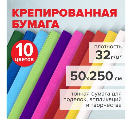 Бумага гофрированная/креповая, 32 г/м2, 50х250 см, НАБОР 10 рулонов, яркие цвета, BRAUBERG, 112556