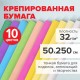 Бумага гофрированная/креповая, 32 г/м2, 50х250 см, НАБОР 10 рулонов, пастель, BRAUBERG, 112557