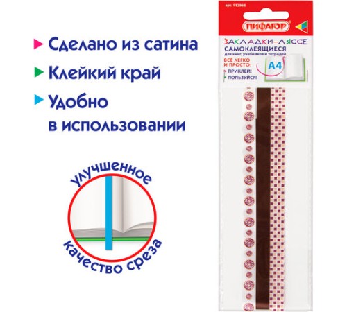 Закладки-ляссе фактурные для книг А4 (длина 38 см) 