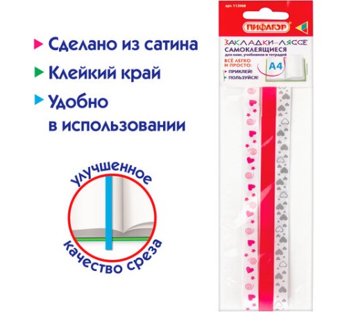 Закладки-ляссе фактурные для книг А4 (длина 38 см) 