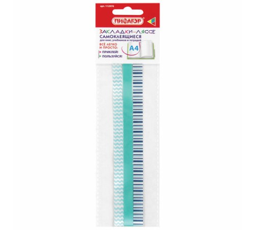Закладки-ляссе фактурные для книг А4 (длина 38 см) 