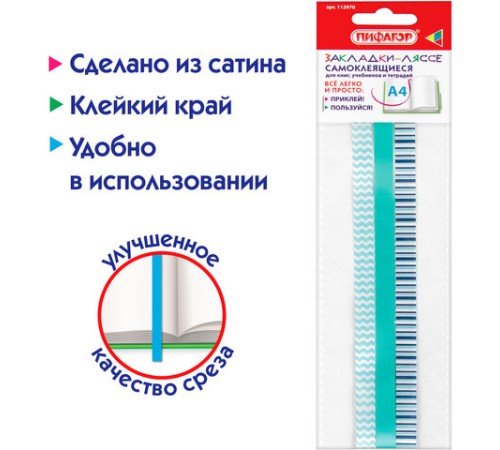 Закладки-ляссе фактурные для книг А4 (длина 38 см) 